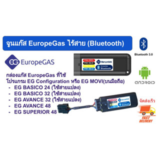 จูนแก๊สไร้สาย Bluetooth  ยี่ห้อ EuropeGas และ Versus