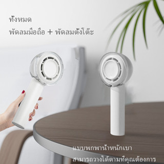 Estrella-sa พัดลมพกพา พัดลมมือถือ 3000mAh พัดลมชาร์จ USB พัดลมมือถือขนาดเล็ก