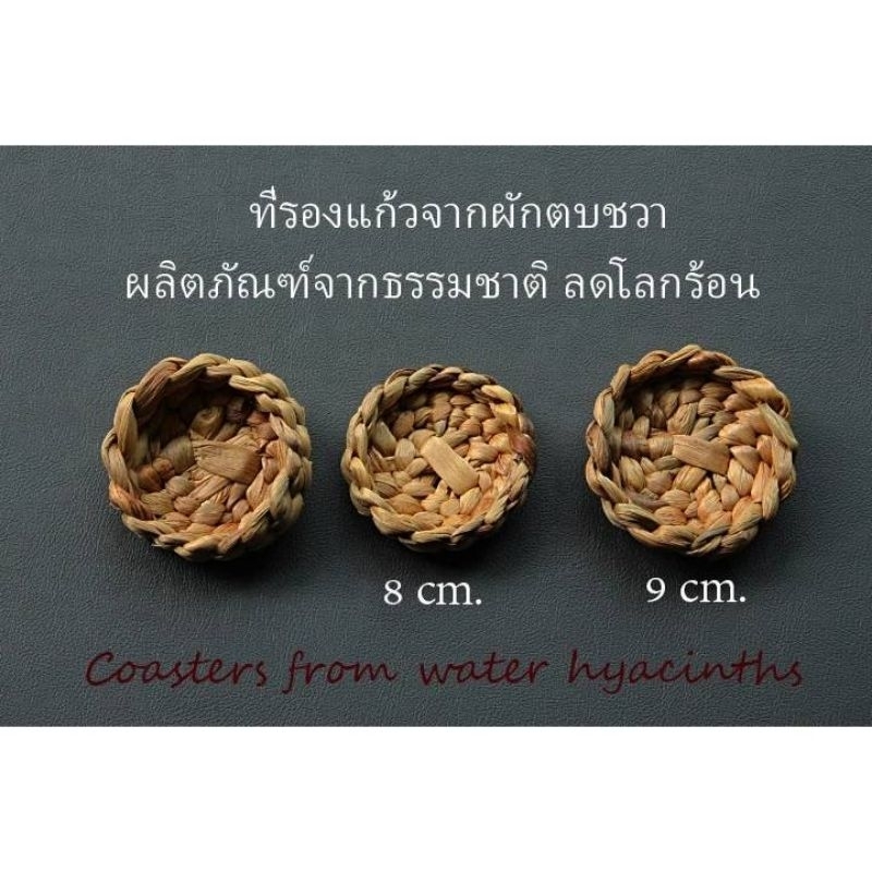 ที่รองแก้วผักตบชวา Coasters from water hyacinth Eco-friendly - รูปที่ 5