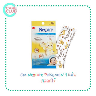 [ 1 ชิ้น] 3M Nexcare POKEMON แผ่นเจลให้ความเย็น ลดไข้ ลายโปเกมอนสำหรับเด็กเล็ก 11x5ซม.