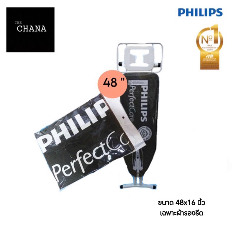 ผ้ารองรีดโต๊ะรีดผ้า PHILIPS ขนาด 48*16 นิ้ว รีดลื่น เรียบ ไอน้ำระบายดี