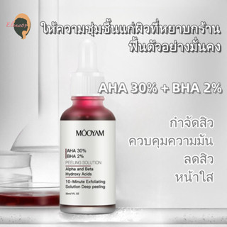 มาส์กแดง หน้าใส AHA MOOYAM AHA 30% + BHA 2% ผลิตภัณฑ์ดูแลผิวหน้า กําจัดสิว ควบคุมความมัน 30 มล