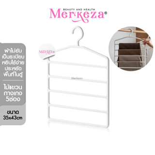 Merkeza 5Pieces Pants Hangers ไม้แขวนกางเกง5ช่อง อุปกรณ์ ที่ตากผ้า หลายชั้น ตากผ้าขนหนู ราวแขวนผ้า มินิมอล 1ชิ้น