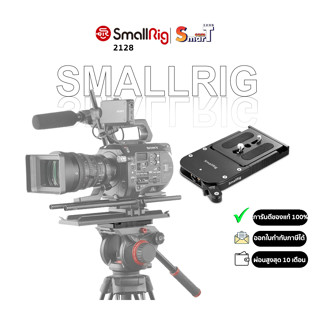 SmallRig 2128 Touch and Go Quick Release Kit ประกันศูนย์ไทย 1 ปี