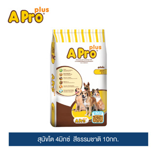 [อย่าลืมกดรับของแถม] เอโปรพลัส อ.สุนัขโต เม็ด 4 มิกซ์ สีธรรมชาติ 10กก. / APro Plus Adult 4mix Natural Colour Adult Dog Food 10kg