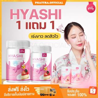 🐣[พร้อมส่ง+ของแถม] ไฮยาชิ HYASHI อาหารเสริมแบบชงดื่ม ปรับผิวกระจ่างใส เรียบเนียน ชะลอการเกิดริ้วรอย ฟื้นฟูผิวให้แข็งแรง