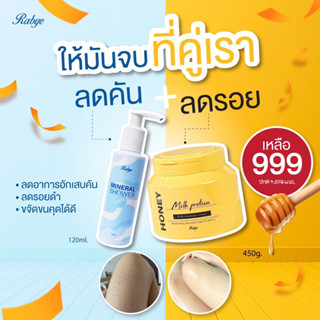 (โปรด่วนฟรีems)ลดคัน+ลดรอย mineral shower gel +Honey milk protein ผดผื่นแพ้คัน รอยดำจางไว ขนคุดหาย