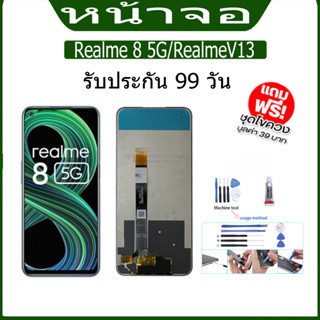 หน้าจอ LCD Display จอ + ทัช  Realme 8 5G/RealmeV13 อะไหล่มือถือ อะไหล่ จอพร้อมทัชสกรีน ออปโป้  realme 8 5G/realmeV13