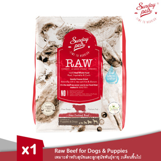 Sunday Pets Raw Beef For Dogs &amp; Puppies - อาหารสุนัขฟรีซดราย เหมาะสำหรับสุนัขทุกสายพันธุ์ อายุตั้งแต่ 2 เดือนขึ้นไป