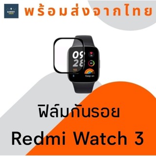 ฟิล์มกันรอย Redmi Watch 3 ฟิล์มกันรอยนาฬิกา ฟิล์มกันรอยหน้าจอ 3D PMMA Film Screen Protector ฟิล์ม