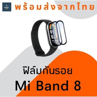 ฟิล์มกันรอย Mi band 8 ฟิล์มกันรอยนาฬิกา 3D PMMA Film ฟิล์ม ฟิล์มกันรอยสมาร์ทวอช Smart Band