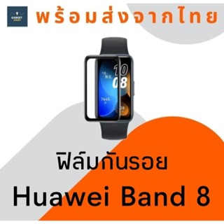 ฟิล์มกันรอย Huawei Band 8 ฟิล์มกันรอยนาฬิกา ฟิล์ม 3D PMMA Film ฟิล์มกันรอยหน้าจอ ฟิล์มกันรอยหัวเหว่ย