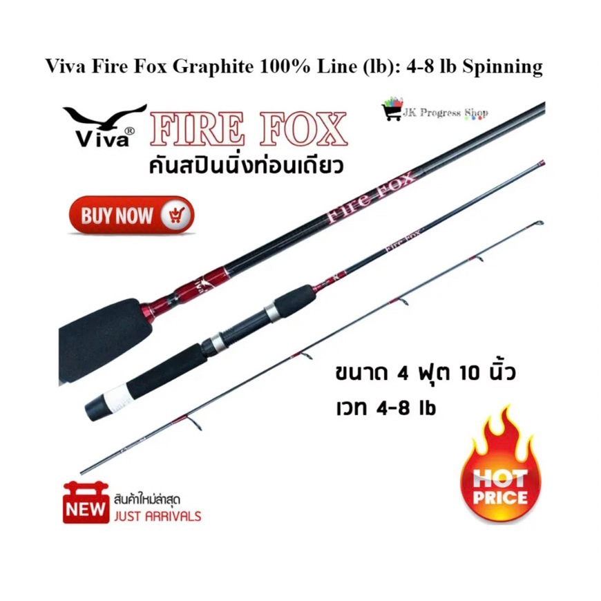 คันเบ็ดตกปลา Viva Fire Fox คันสปินนิ่งท่อนเดียว คันกราไฟท์ Graphite 100% คันตีเหยื่อปลอม ขนาด 4 ฟุต 