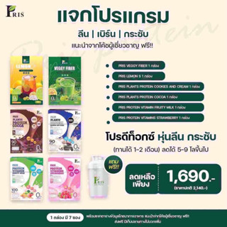 PRIS PROTEIN VITAMIN FRUITY MILK PLAVOUR น้ำชงโปรตีน คุมหิว อิ่มนาน เร่งเผาผลาญ ไขมันลด หุ่นลีน เฟิร์มกระชับ ผิวพรรณสดใส