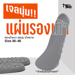 แผ่นรองเท้าเพื่อสุขภาพ พื้น PU ใส่รองเท้าหัวโต รองเท้าเชฟ ผ้าใบ เล่นกีฬาได้ พื้นหนานุ่ม ลดแรงกระแทก (รุ่น ISM)