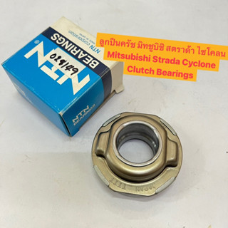 ลูกปืนครัช มิทซูบิชิ สตราด้า ไซโคลน Mitsubishi Strada Cyclone Clutch Bearings  อย่างดี ยี่ห้อ NTN  FCR55-17-15/2E