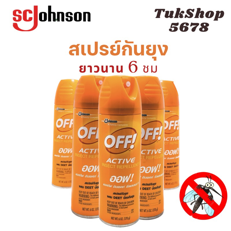 สเปรย์กันยุง OFF ค่าส่งถูก สเปรย์กำจัดยุง ขนาด 170 ml / 6oz. TukShop5678