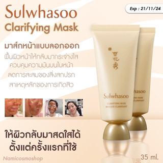 พร้อมส่ง➖ Sulwhasoo Clarifying Mask 35 ml.