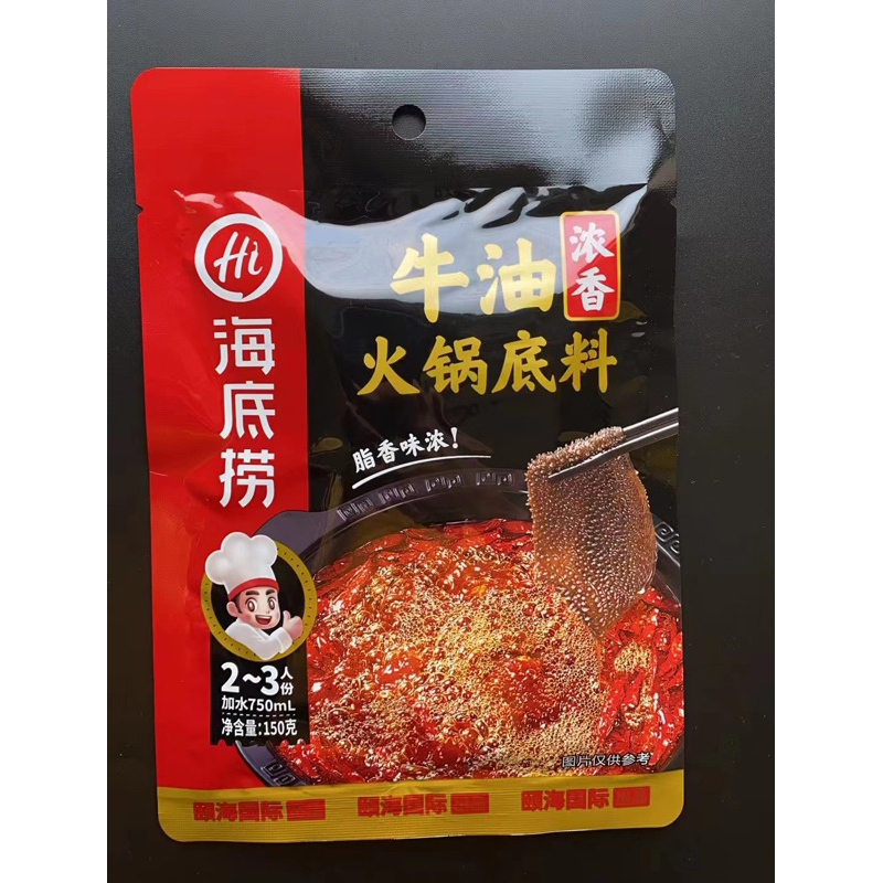 ซุปหม่าล่าHaidilao รสเนื้อ สูตรเข้นข้น（ 海底捞、浓香牛油火锅底料 ）ขนาด 150g  ซุปหม่าล่าสำเร็จรูป ชาบูหม่าล่า รสเผ็ดหอมชา หม่าล่า