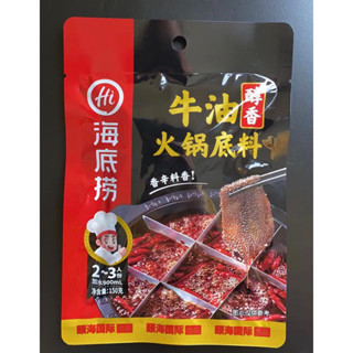 ราคาซุปหม่าล่า พริกหม่าล่า Haidilao（海底捞火锅底料) ขนาด 150g หม่าล่ามีส่วนผสมของน้ำมันวัวนะคะ #พร้อมส่ง# ซุปหม่าล่าสำเร็จรูป