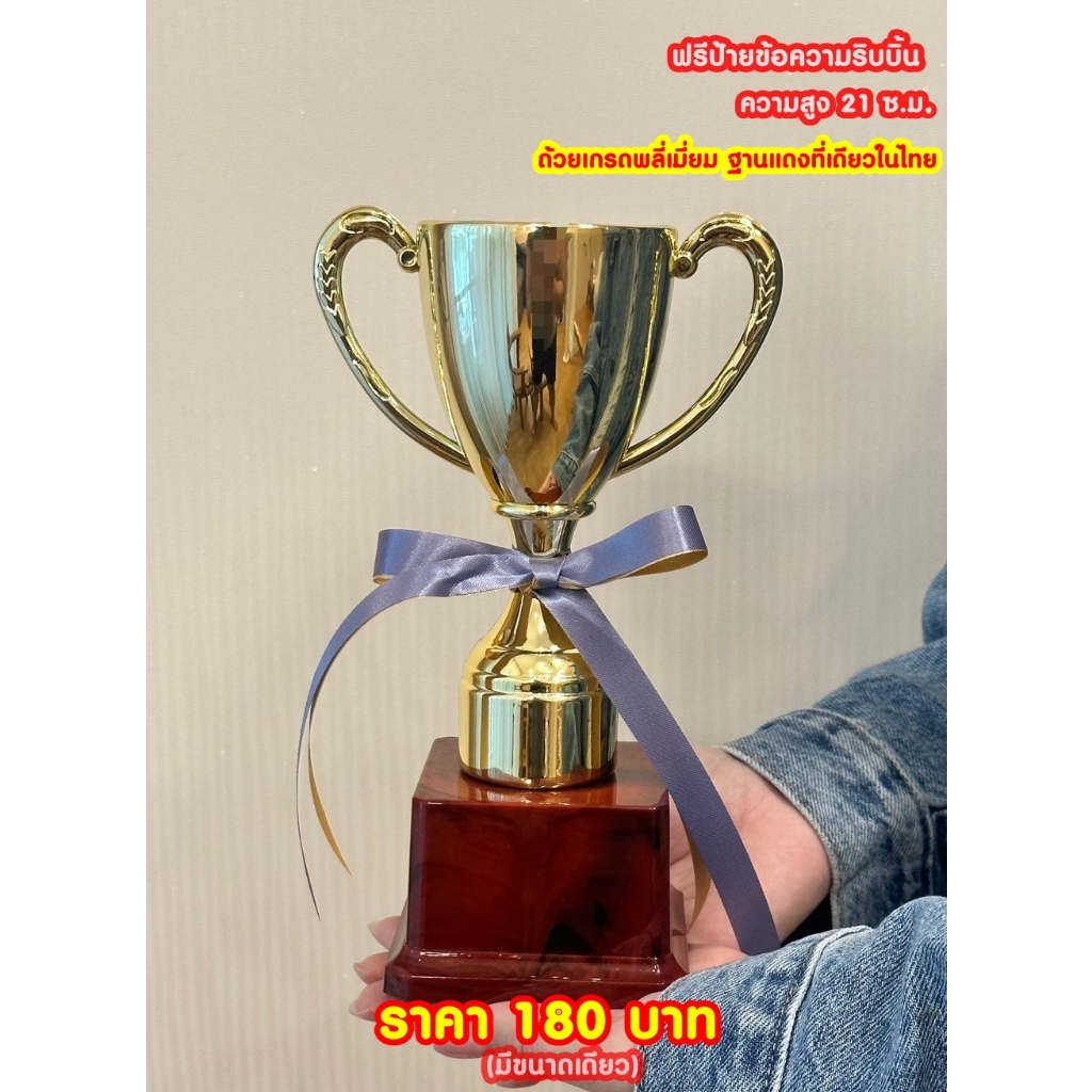 ถ้วยรางวัลฐานแดงหรูหราที่เดียวในไทย ฐานแดง(ทำป้ายข้อความฟรีแจ้งทางแชทครับ) รหัส h12-60-150