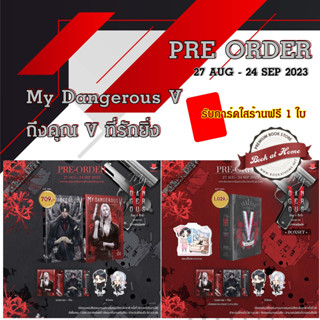 [Pre Order] My Dangerous V ถึงคุณ V ที่รักยิ่ง