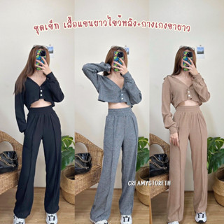 🌻ชุดเซ็ต2ชิ้น เชิ้ตครอปแขนยาว+กางเกงขายาว ผ้ายืดสีพื้น ชุดใส่เที่ยว (Kimber)