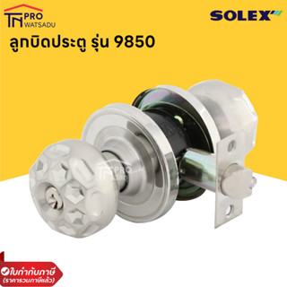 SOLEX ลูกบิดประตู No.9850SS/9850AC