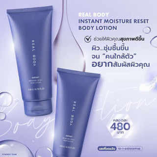 ﹝ส่งฟรี﹞REAL BODY โลชั่นผิวกาย ช่วยให้ผิวชุ่มชื้น กระจ่างใส สุขภาพดี