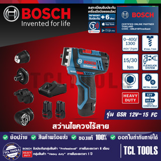 Bosch สว่านไขควงไร้สาย รุ่น GSR 12V-15(FC)