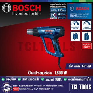 Bosch ปืนเป่าลมร้อน 1,800 W รุ่น GHG 18-60