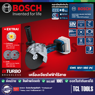 Bosch เครื่องเจียรไฟฟ้าไร้สาย รุ่น GWS 18V-180 PC