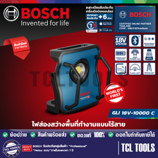 Bosch ไฟส่องสว่างพื้นที่ทำงานแบบไร้สาย รุ่น GLI 18V-10000 C