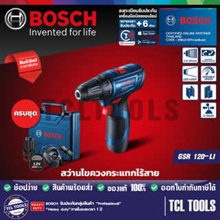 ฺBosch COMBO SET สว่านไขควงไฟฟ้าไร้สาย รุ่น GSR 120-LI