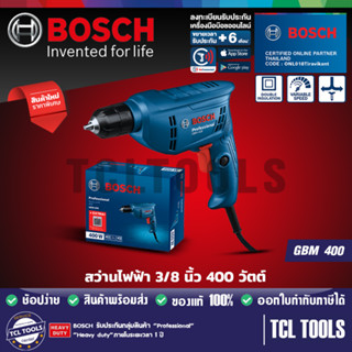 Bosch สว่านไฟฟ้า 3/8 นิ้ว 400 วัตต์ รุ่น GBM 400 (NEW!)