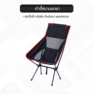 เก๊าอี๊  moon chair พับเก็บได้ กะทัดรัด น้ำหนักเบา พกพาสะดวก