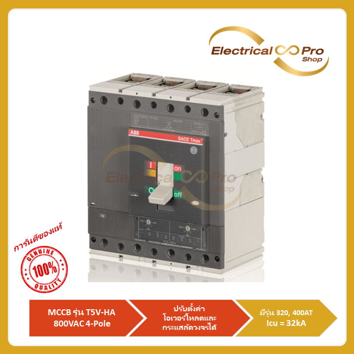 ABB MCCB Molded Case Circuit Breaker รุ่น Tmax(T5V-HA)แบบเทอร์โมแมคเนติกส์ ขนาดตั้งแต่ 320AT ถึง 400