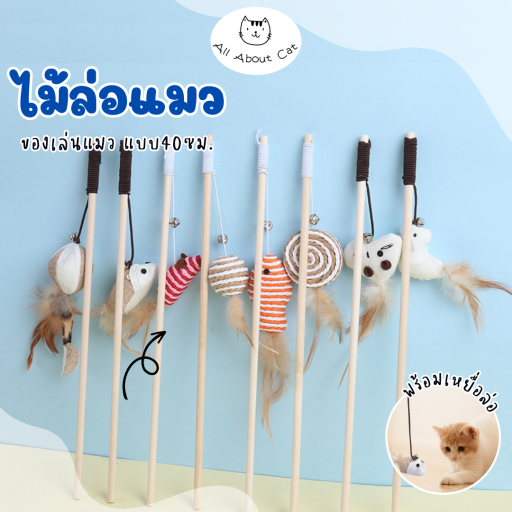 [ ABC cat ] [ ไม้แมวไม้ ] ไม้ตกแมว ของเล่นแมว ของเล่นสัตว์เลี้ยง
