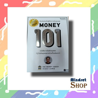 หนังสือ Money 101 ปกใหม่