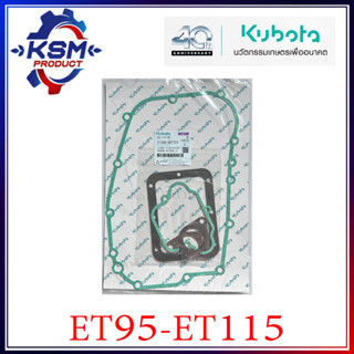 ประเก็นชุด ET95-ET115 แท้ KUBOTA 11030-997721 สำหรับรถไถเดินตาม