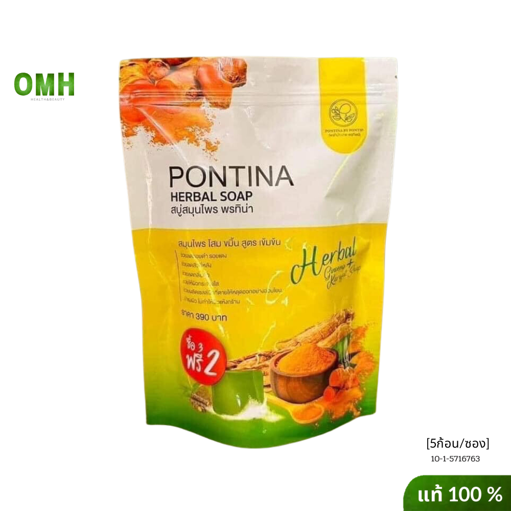 pontina สบู่ สบู่พรทิน่าของแท้ สบู่สมุนไพรพรทิน่า สบู่ผิว สบู่สิวหลัง สครับผิว ขัดขี้ไคล 1 ห่อ 5ก้อน