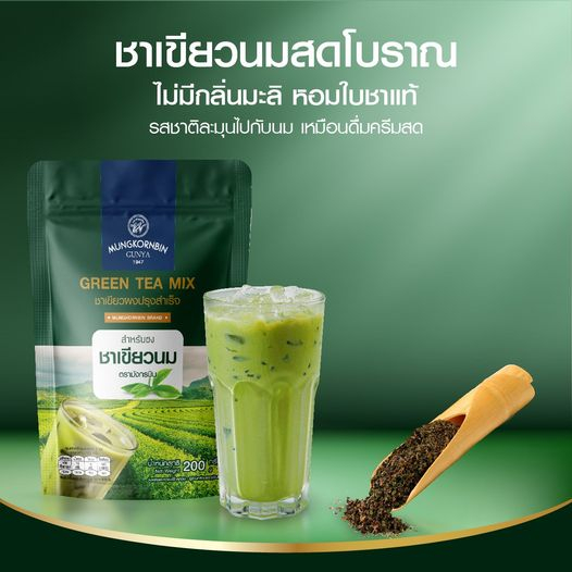 ยอดชา ชาเขียวนมสดโบราณ (ดั้งเดิม ไม่มีกลิ่นมะลิ) ขนาด200กรัม