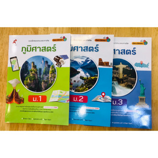 แบบฝึกสมรรถนะฯภูมิศาสตร์ ม.1- ม.3 อจท.