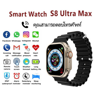 S8 Ultra Max สมาร์ทวอทช์บลูทูธโทรการจัดการหัวใจวาย IP67 ฟิตเนสสุภาพสตรีกันน้ำ 49 มม