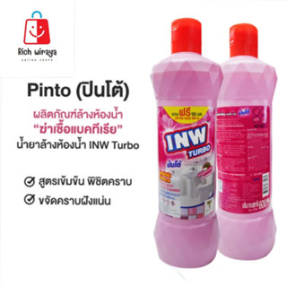 INW Turbo ผลิตภัณฑ์ทำความสะอาดห้องน้ำ น้ำยาล้างห้องน้ำ ขนาด 500 ml.เพิ่มปริมาณเป็น600mll พร้อมส่งขวดชมพู