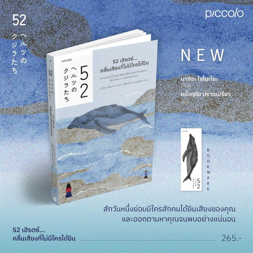 52 เฮิรตซ์...คลื่นเสียงที่ไม่มีใครได้ยิน ผู้เขียน: มาจิดะ โซโนะโกะ พร้อมส่ง