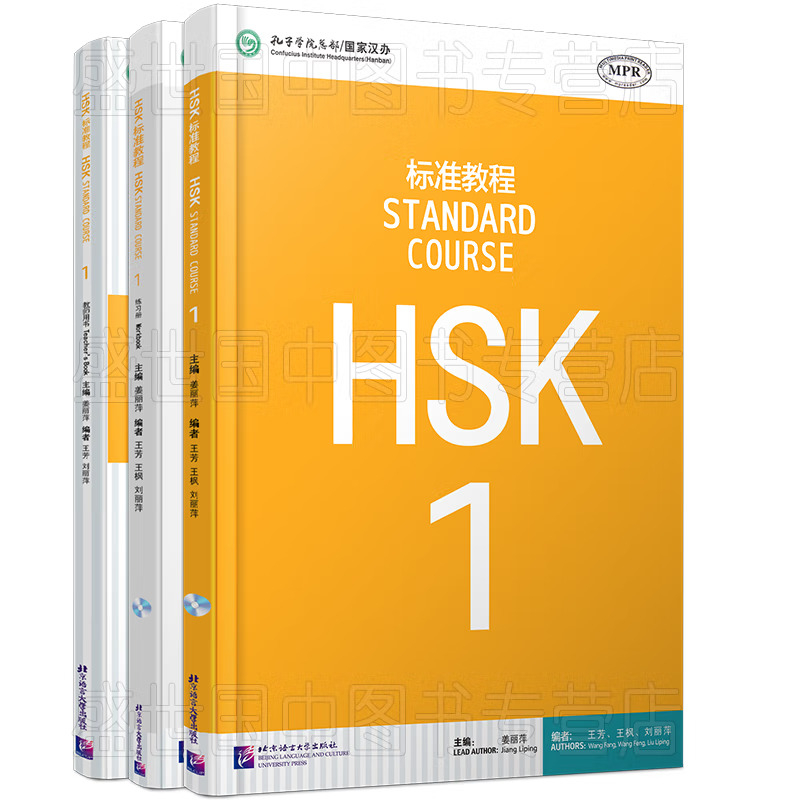 HSK1课本+练习册/ชุดหนังสือเตรียมสอบ แบบเรียน ระดับ 1 HSK Standard Course (Textbook+Textbook) HSK标准教程 1课本+练习册 +CD ชุดยอดนิยม