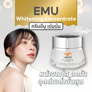 REBIRTH EMU WHITENING CONCENTRATE 50ML รีเบิร์ท ครีมกลางคืนอีมูสุตรเข้มข้น