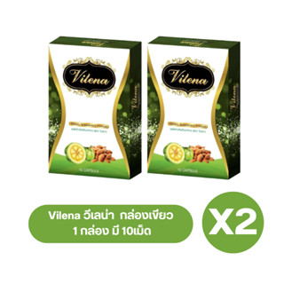 ( เซต 2 กล่อง ) Vilena วีเลน่า [สเลนชัวร์แพคเกจใหม่] กล่องเขียว