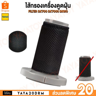 (ของแท้) Deerma Filter ไส้กรอง DX700 DX700S DX810 อะไหล่ เครื่องดูดฝุ่น ของแท้จากโรงงาน